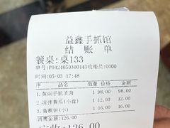 -清真·益鑫羊肉手抓馆(花园北街店)
