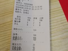 账单-天治宣·野椒鸡(龙头寺总店)