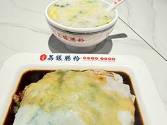 -荔银肠粉(深圳宝安西乡店)