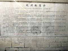 -赵州桥景区