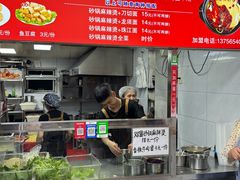 -蜀王砂锅总店