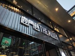 门面-THE ALLEY 鹿角巷(时代天街A馆店)