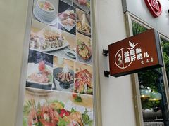 -活鳗饭·鹅肝范儿(高碑店店)