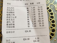 账单-新聚丰菜馆(太监弄店)