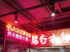 -腰子哥烤串(石佛营炫特店)