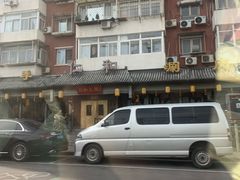 -仁和四季涮肉馆(天坛南门店)