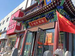 -梅利汴京烤鸭•开封豫菜地标店(晋安路店)