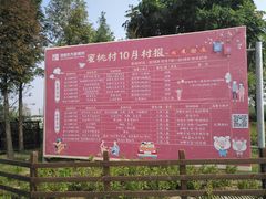 -田园东方蜜桃村的田野营地