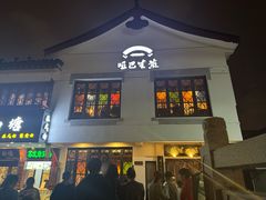 -哑巴生煎(临顿路店)