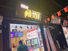 -辣哭饼(七宝老街店)