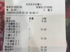 账单-呷哺呷哺 黄金牧场 (欢乐谷店)