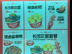 -黑色经典臭豆腐·湖南特产(坡子街店)