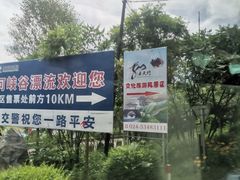 -红河谷漂流
