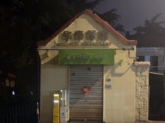 -华春餐馆(鱼山路店)