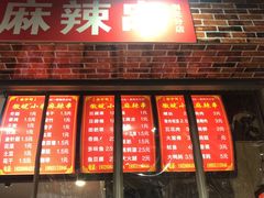 -小朱麻辣串(益民街店)