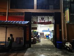 门面-乔岩保应烧烤店