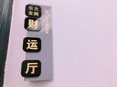 -沈阳金融博物馆