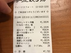 账单-红虎饺子房(维纳斯城堡)