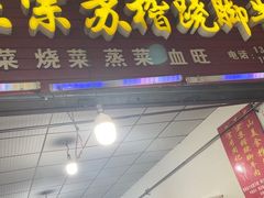 -车七孃苏稽跷脚牛肉(乐山店)