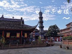 -崇州市街子古镇