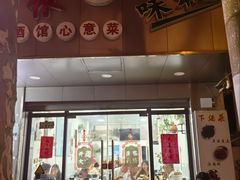 -沪依小酒馆心意菜