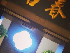 -冶春茶社(星汉大厦店)