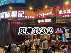 -聚味瞿记·龙虾堂(坡子街店)