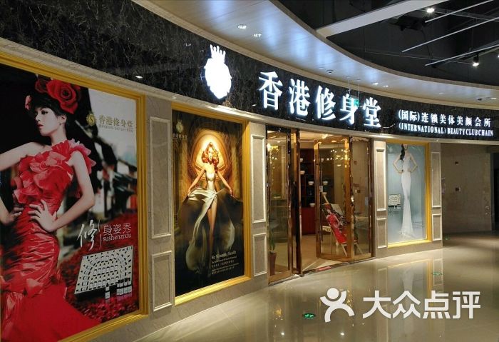 香港修身堂(金鹰店)门面图片 - 第6张