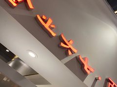 -食之六七·面(朝阳大悦城店)