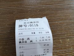 -花市豌杂面(民生路店)