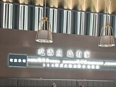 -有家酸菜鱼(苏州绿宝广场店)