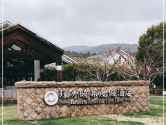 -苏州环秀晓筑养生度假村