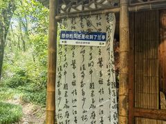 -兰亭风景区