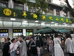 -牛街洪记小吃店(牛街店)