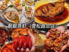 -靓靓蒸虾·头牌蒸虾(雪松路总店)