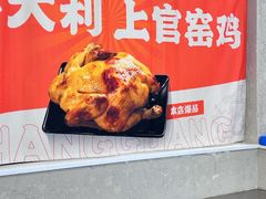 -上官窑鸡(长宁King88店)
