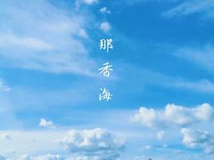 -那香海钻石沙滩浴场