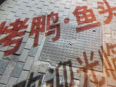 -原鄉本味 楚菜 丹江口鱼(北苑店)