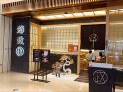 -鮨政·Omakase(万象城店)
