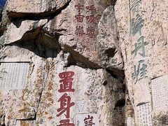 -泰山风景名胜区