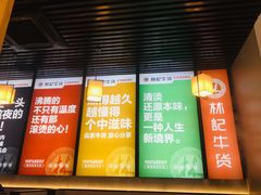 -林记潮牛·牛肉火锅(上马墩店)