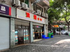 -洪霞餐馆