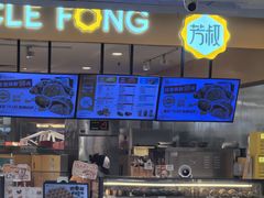 -芳叔(东方宝泰店)