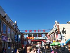 -天津洋货市场