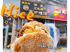 -老字号杨坡红油米线腊汁肉夹馍(东四道巷店)