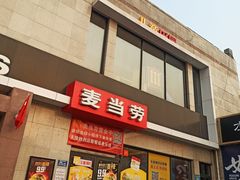 门面-麦当劳(保定裕华路店)