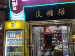 -南市食品街