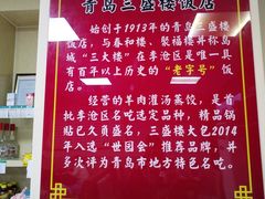 -三盛楼饭店(四流中路店)