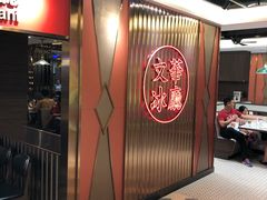 -香港茶餐厅文化体验馆(茶山镇店)