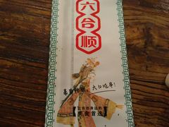 -东来顺饭庄(王府井步行街店)